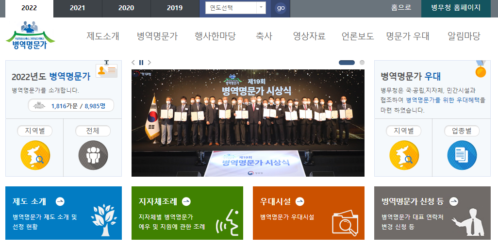 병역명문가 소개 페이지