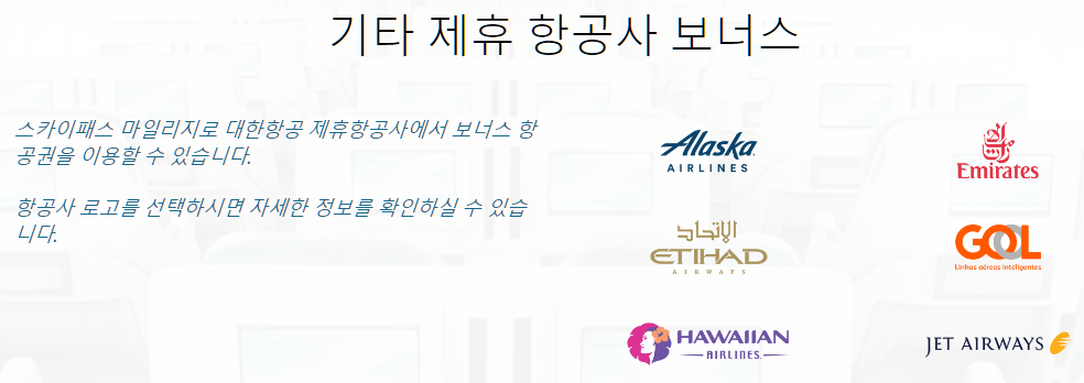 대한항공 마일리지 사용처 요약 정리본7