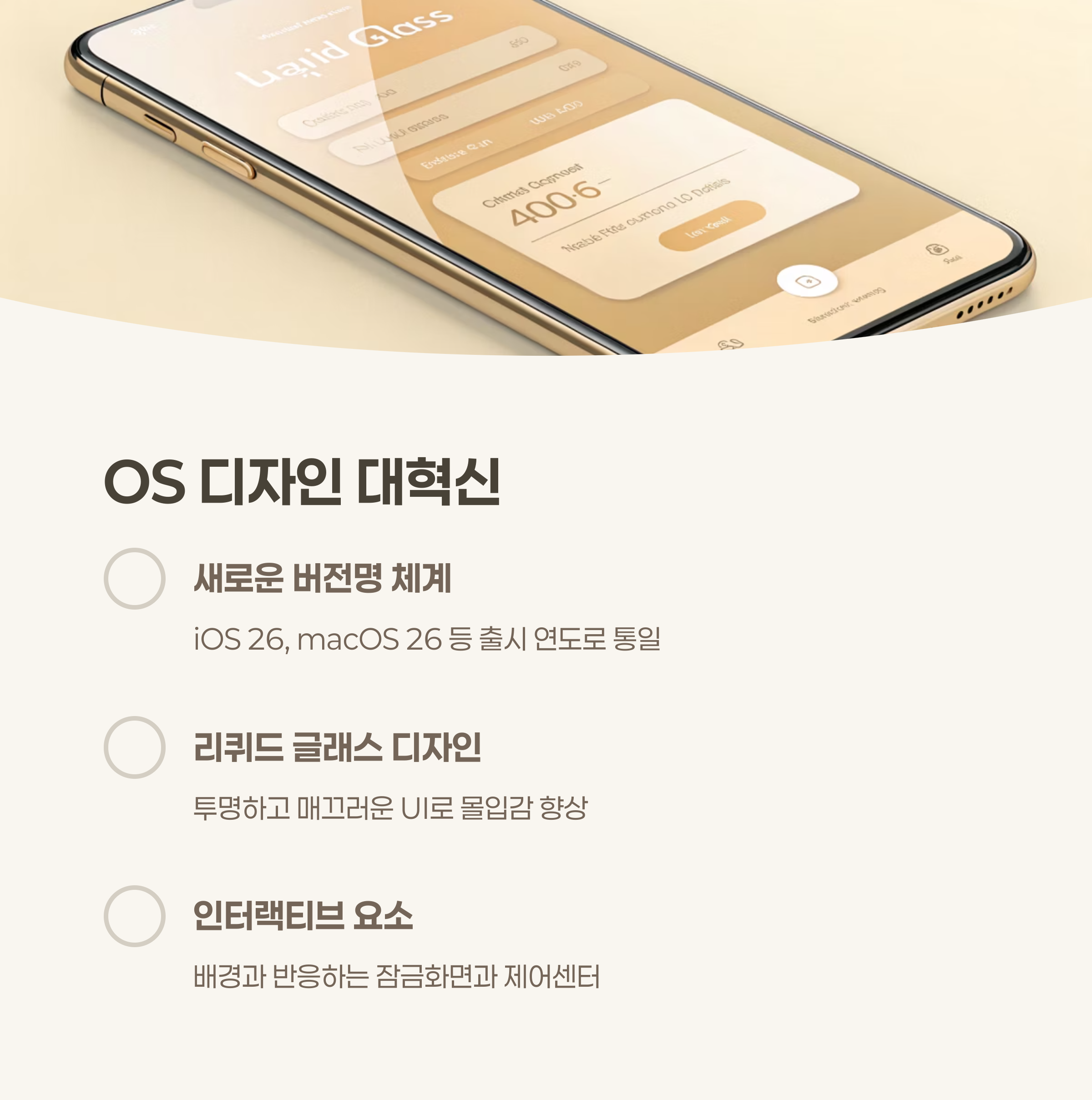 OS 디자인과 버전명 대혁신