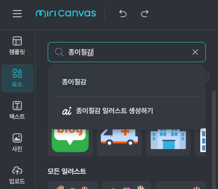 미리캔버스 화면>왼쪽 탭에서 요소 선택>검색에 종이질감