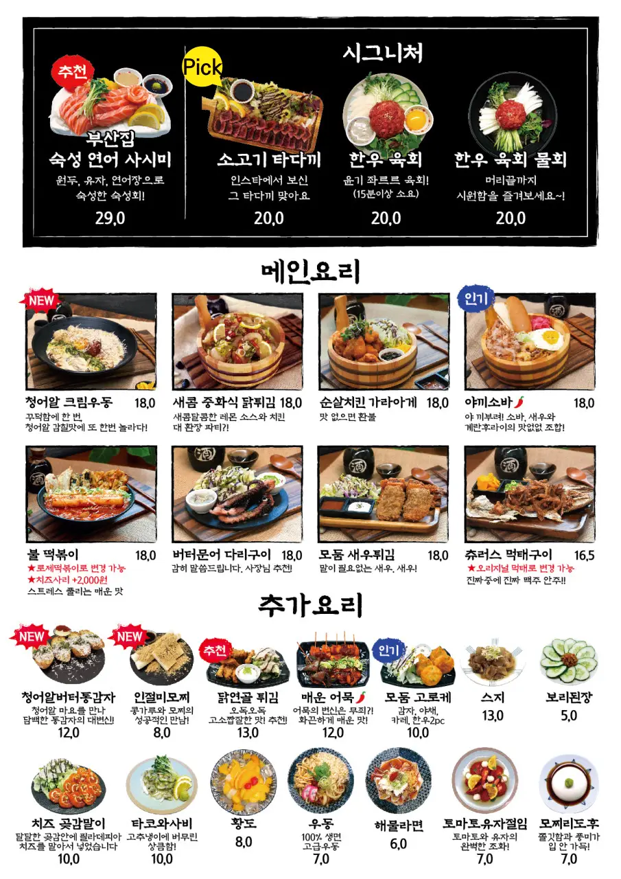 철길-부산집-시그니처메뉴판