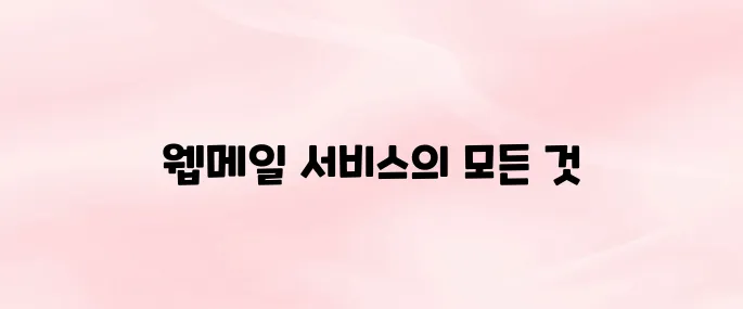 K-water 한국수자원공사 웹메일 홈페이지