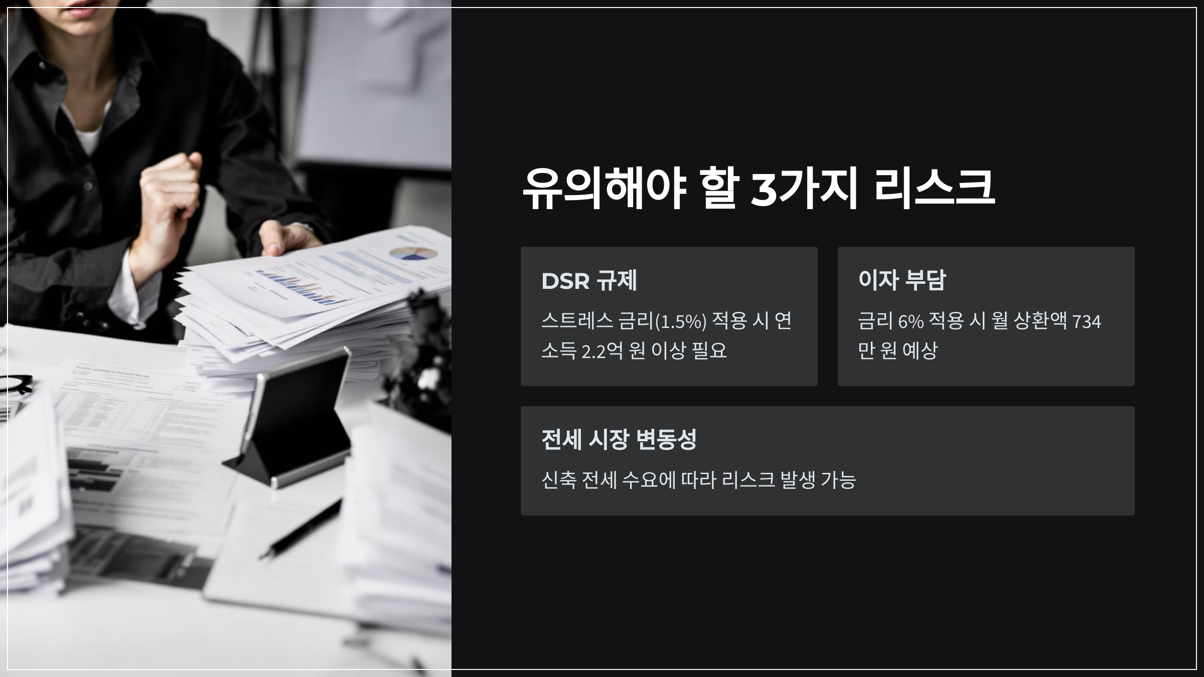 유의해야 할 3가지 리스크