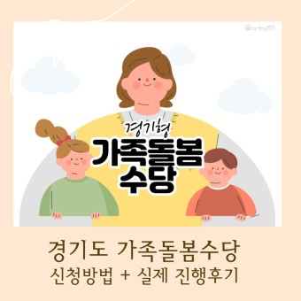 조부모 돌봄수당 신청 대상 확인 후 최대 780만원 지원 : 소진 시 마감 
