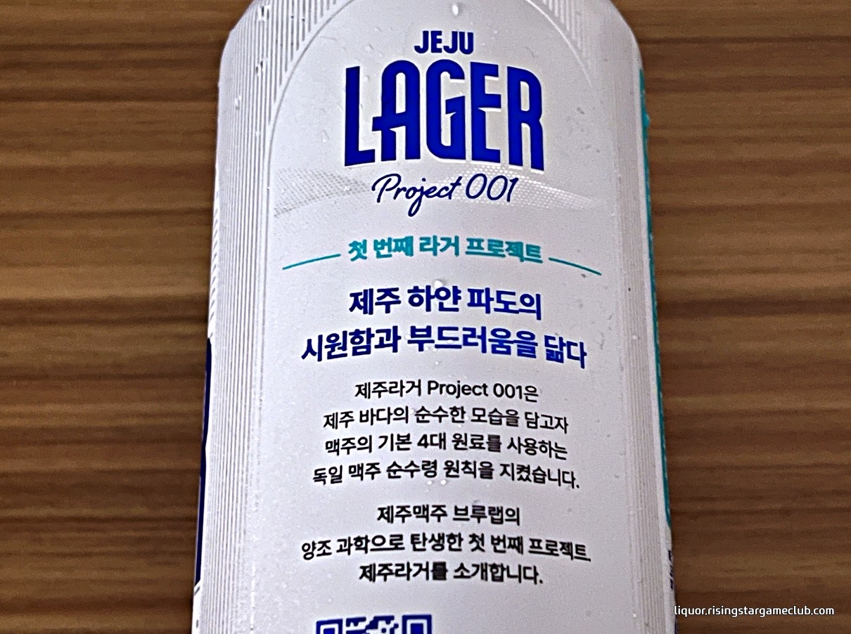 제주라거 JEJU LAGER Project 001 캔 뒷면에 적힌 제주라거에 대한 소개