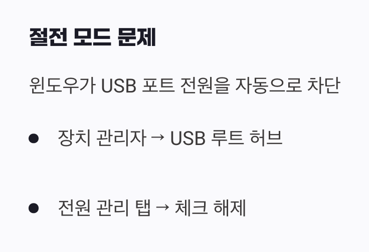 불필요한 절전, 전원 설정 변경하기