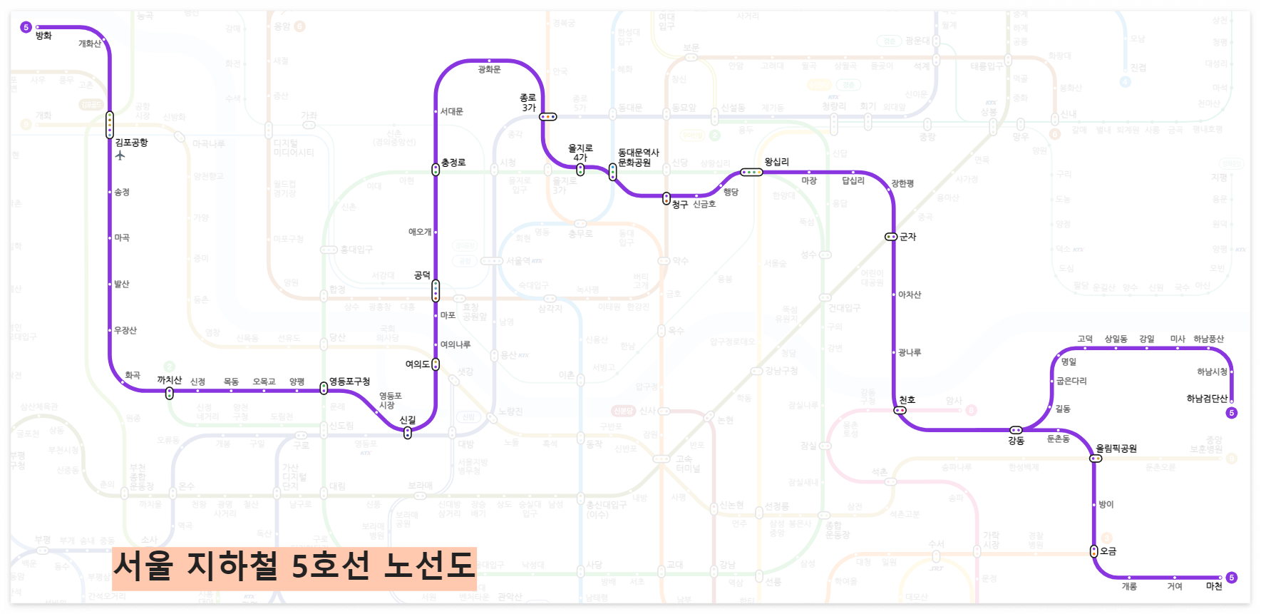 서울 지하철 5호선 노선도