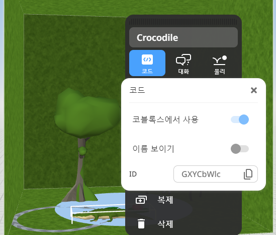 악어가 움직이는 자연 공간 꾸미기