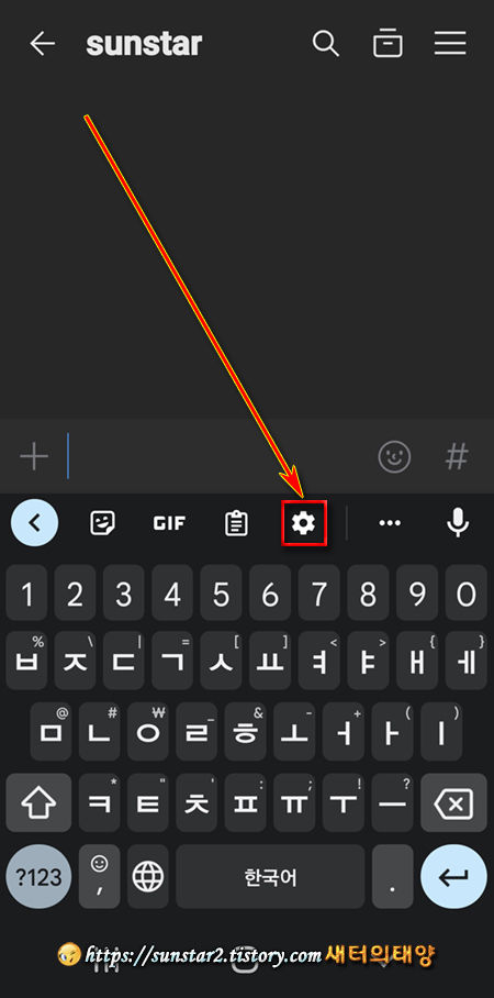 Gboard 자판 크기 눈높이로 조정하기_1