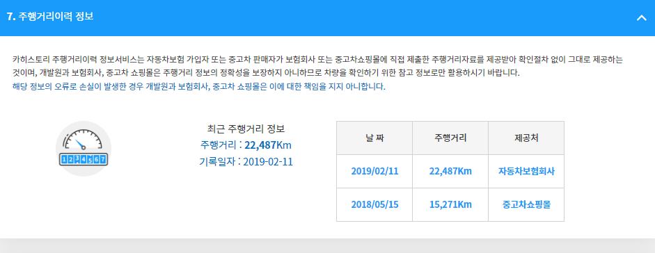 인터넷 중고차 구매할 때 보험이력 사고이력 조회