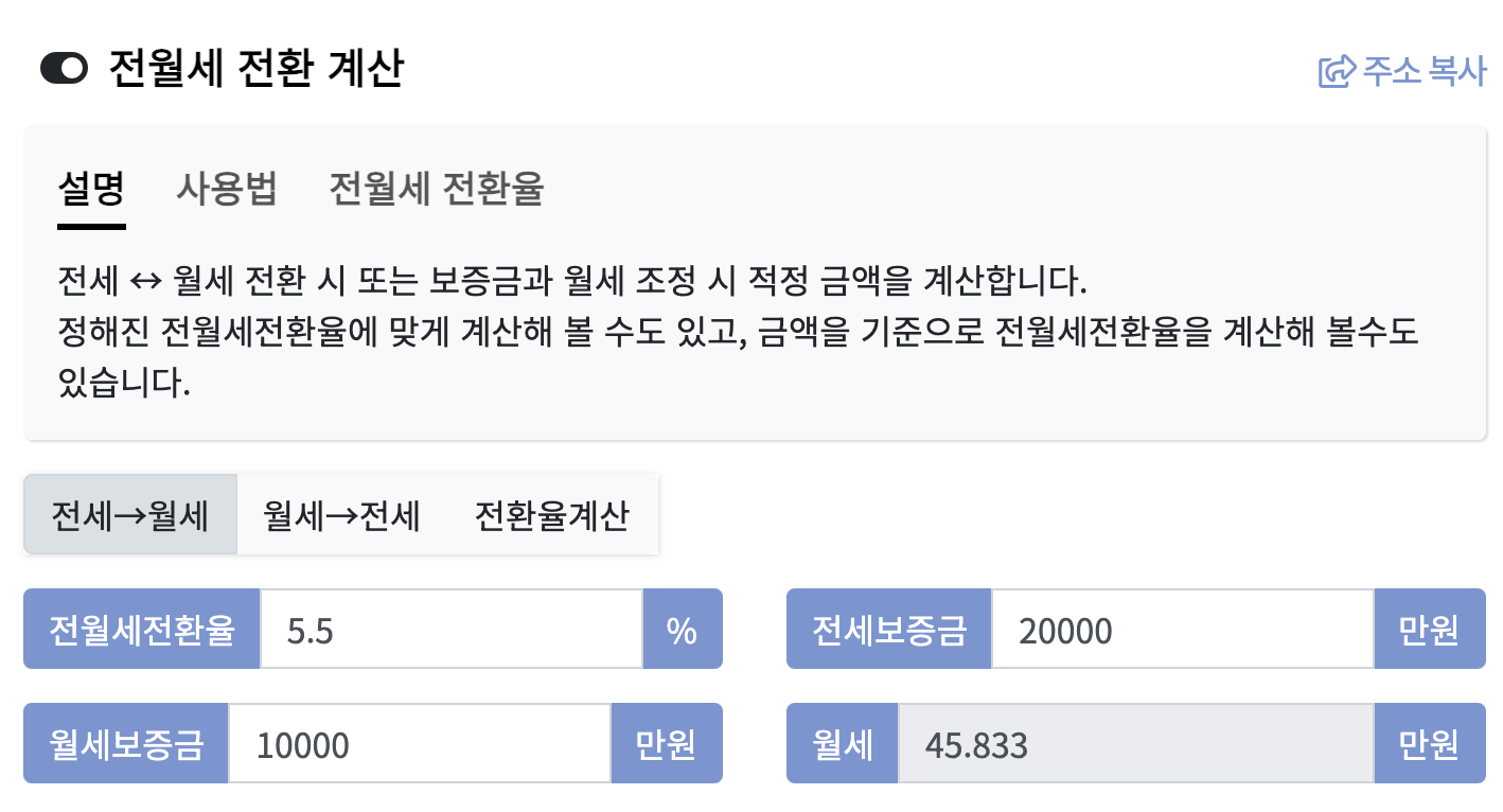 전월세 신고제 전환율 계산기 사용법 ❘ 임대차 계약 과태료 주의1