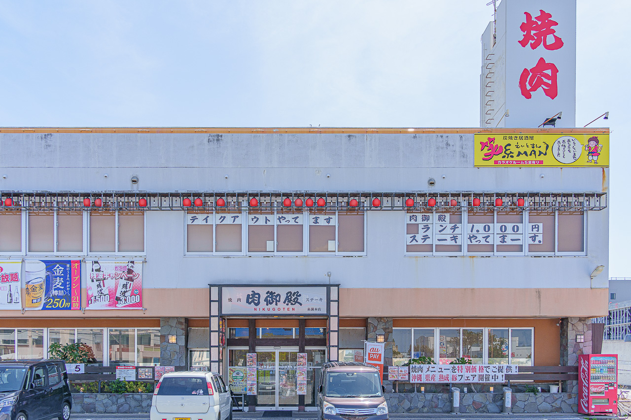 Nikugoten Itoman: Yakiniku, Lunch Sets, and a Stop at Churasan Beach — original photograph 4