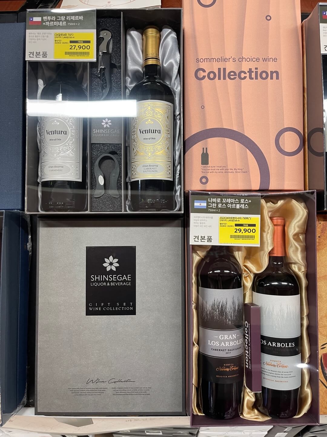 홈플러스 와인 추석세트 리스트 정리