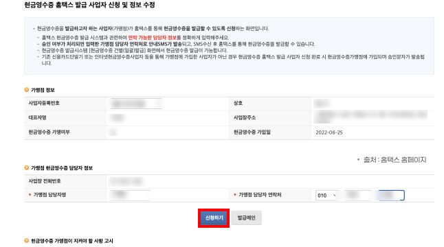 현금영수증 발행 방법