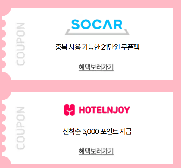숙박세일 페스타