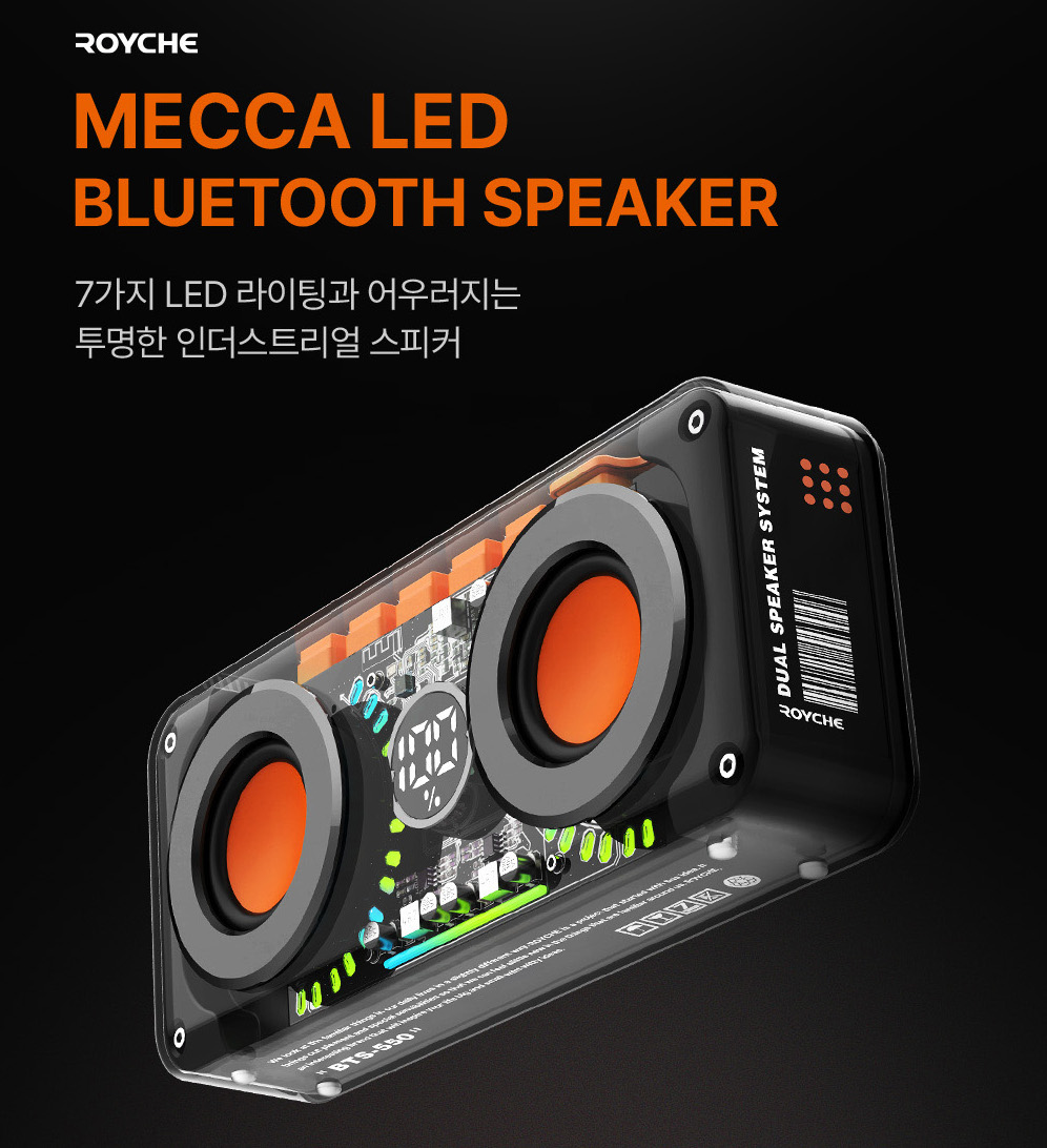 Royche BTS-550 메카 LED 블루투스 스피커