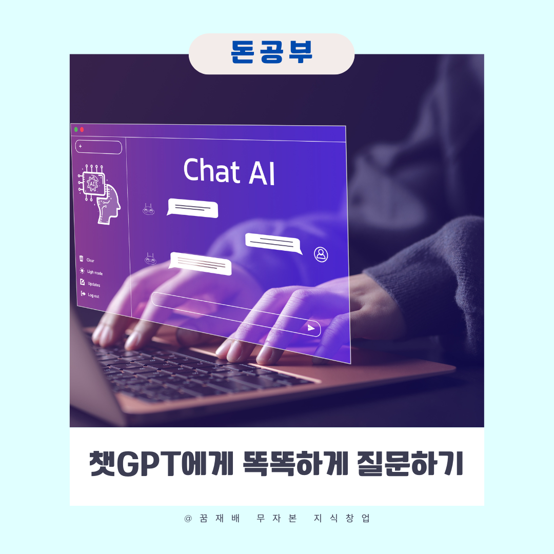 챗GPT