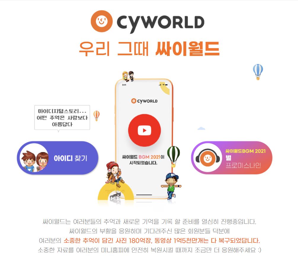 싸이월드