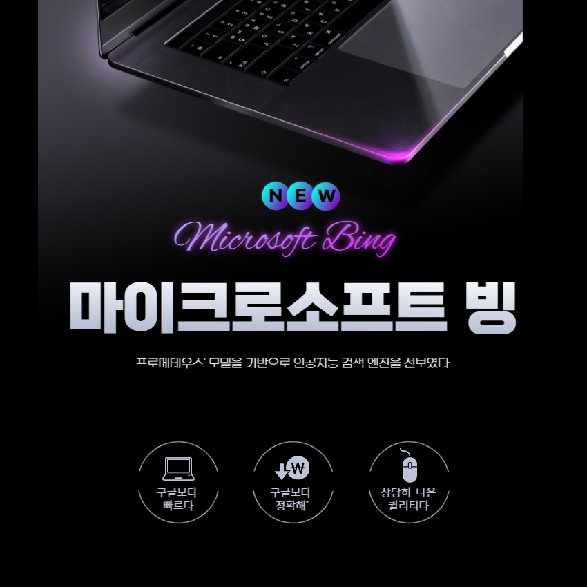 마이크로소프트-빙