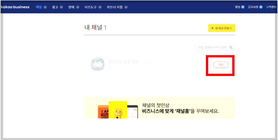 카카오톡채널 관리자센터