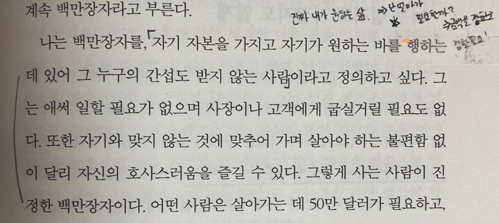 코스톨라니의-백만장자-정의