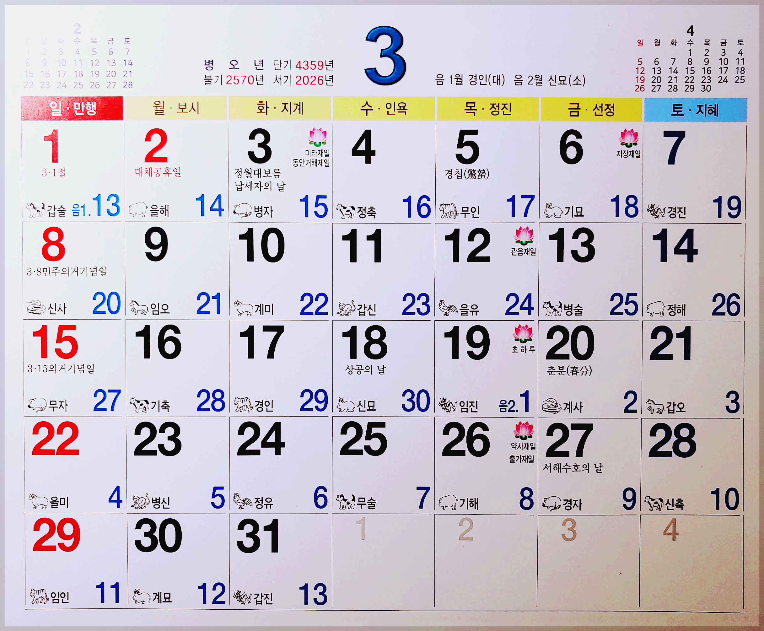 2026 병오년 달력