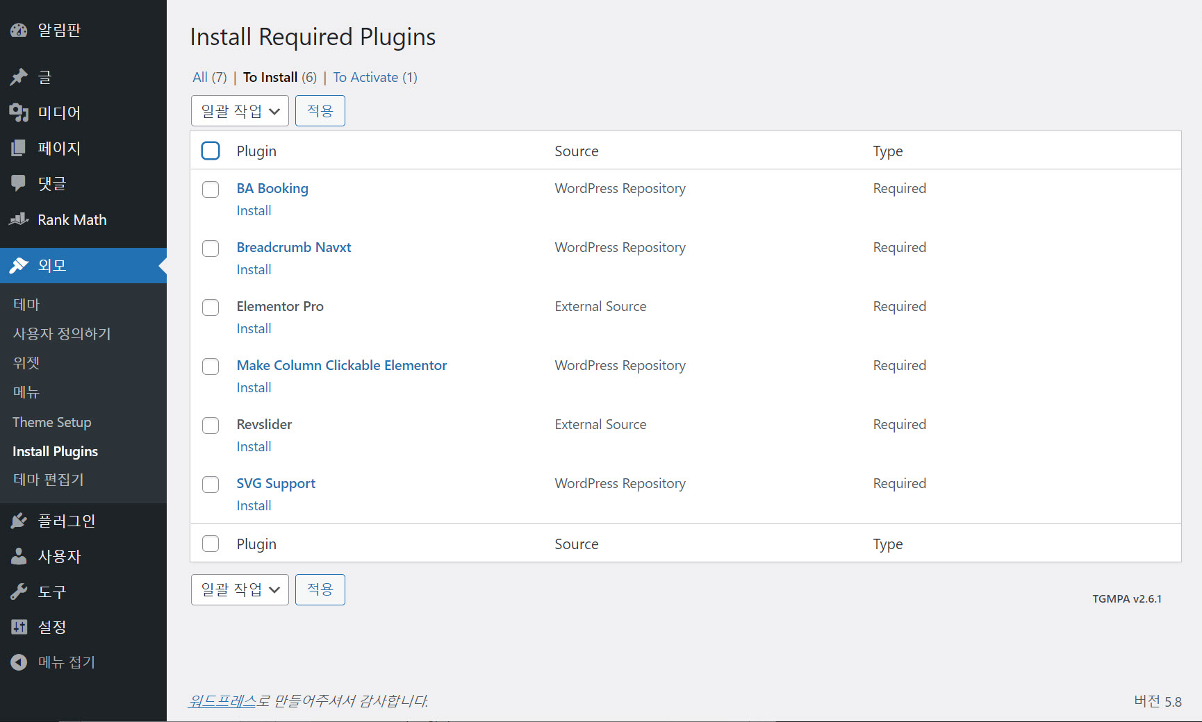 워드프레스 호텔 예약 테마 Rominal 데모 설치하기