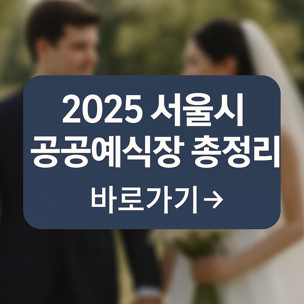 무료결혼식장