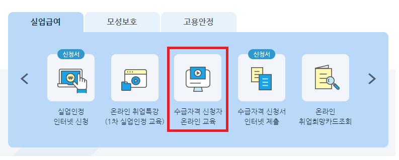 실업급여 신청방법