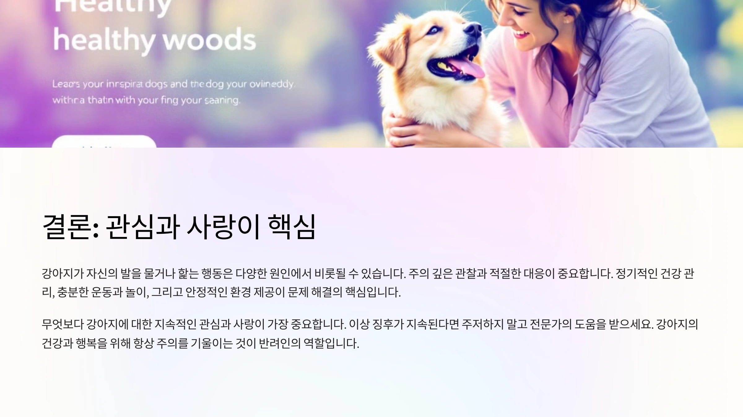 강아지가 자기 발을 물 때 알아야 할 원인과 해결책