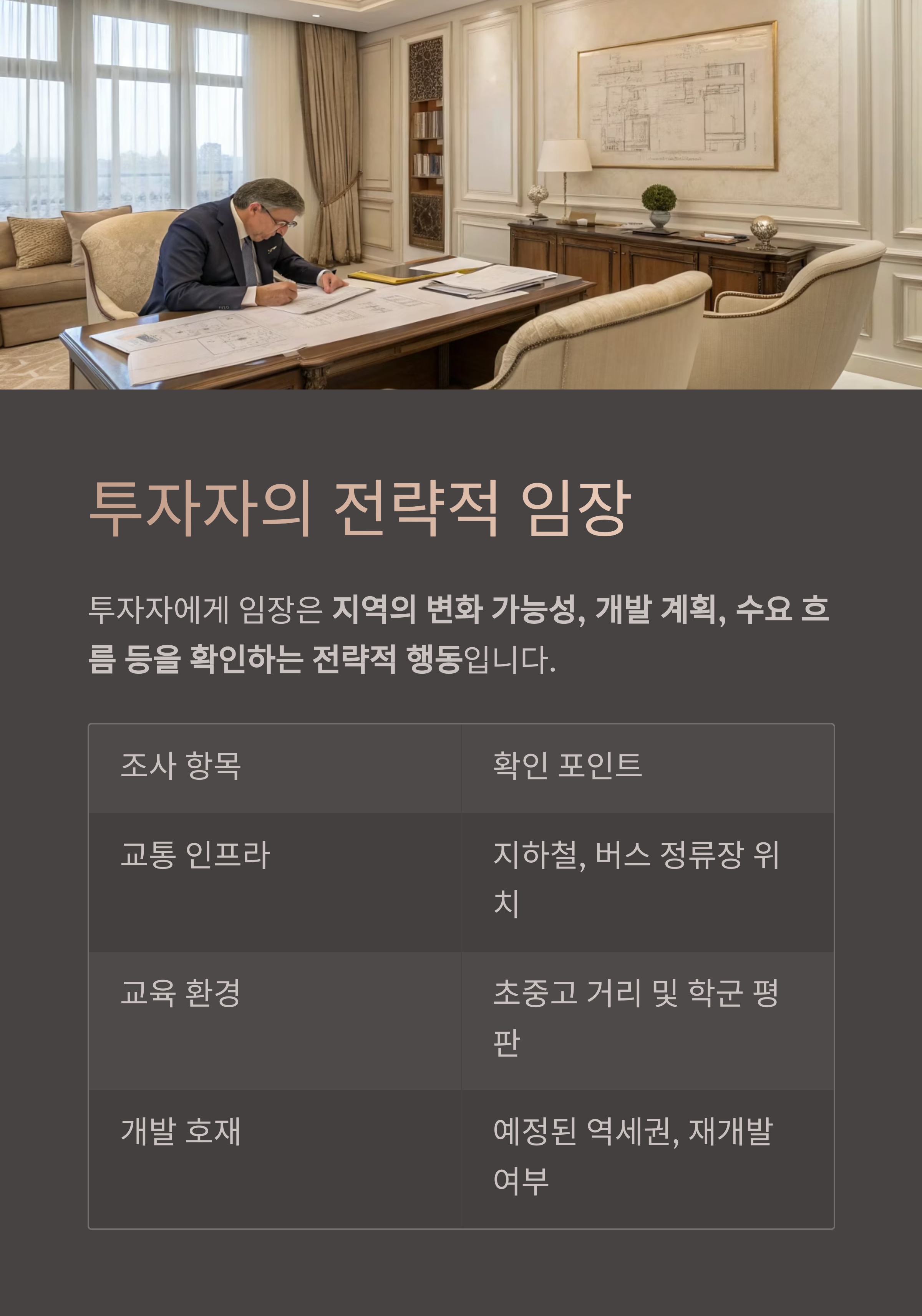 부동산투자 임장
