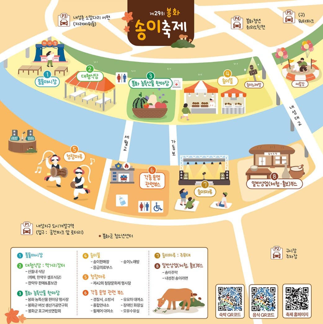 2025 봉화송이축제 완벽 가이드