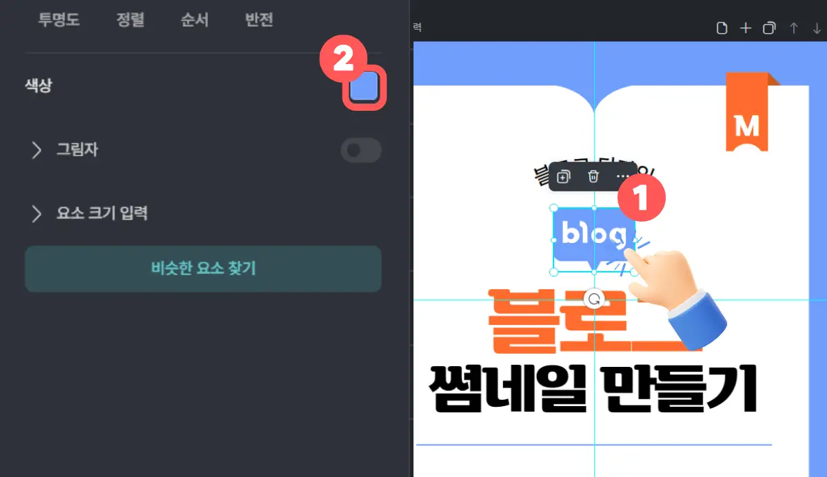 미리캔버스 사용법 블로그 쎔네일 만들고 다운로드 하기 09