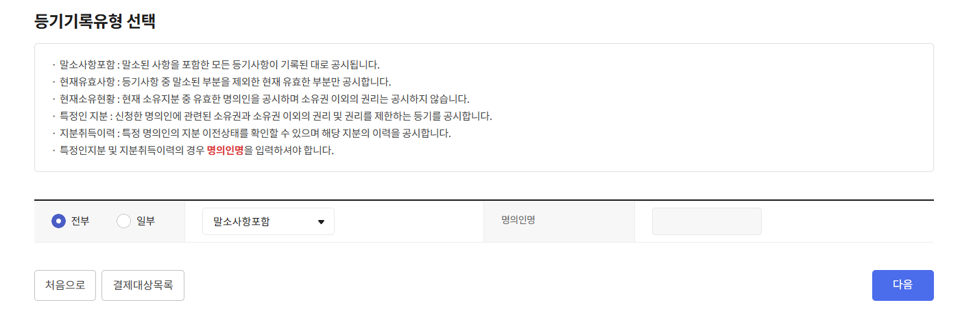 등기부등본 등기사항전부증명서 발급