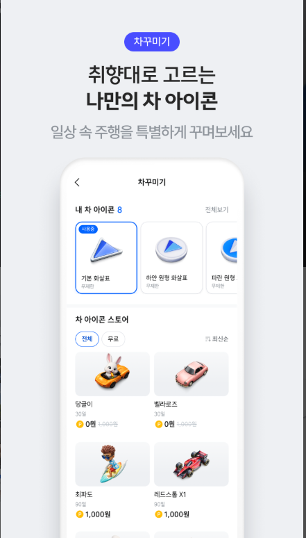 티맵, 핸드폰 내비게이션 지도, 운전점수, 대리운전 호출서비스