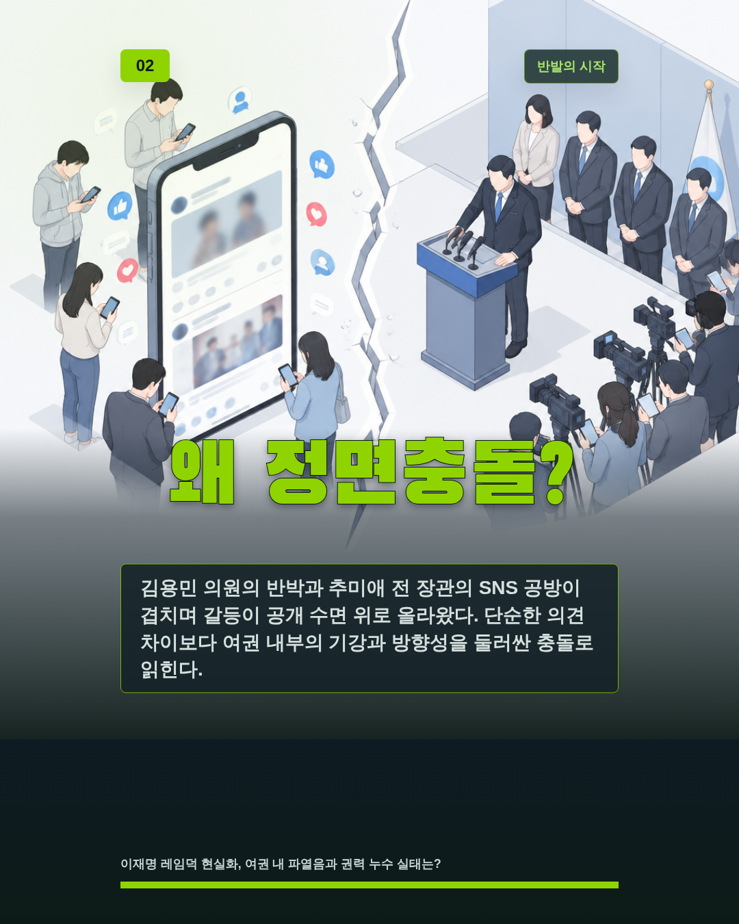 왜 정면충돌?