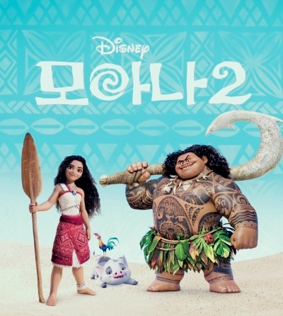 모아나2 영화 포스터