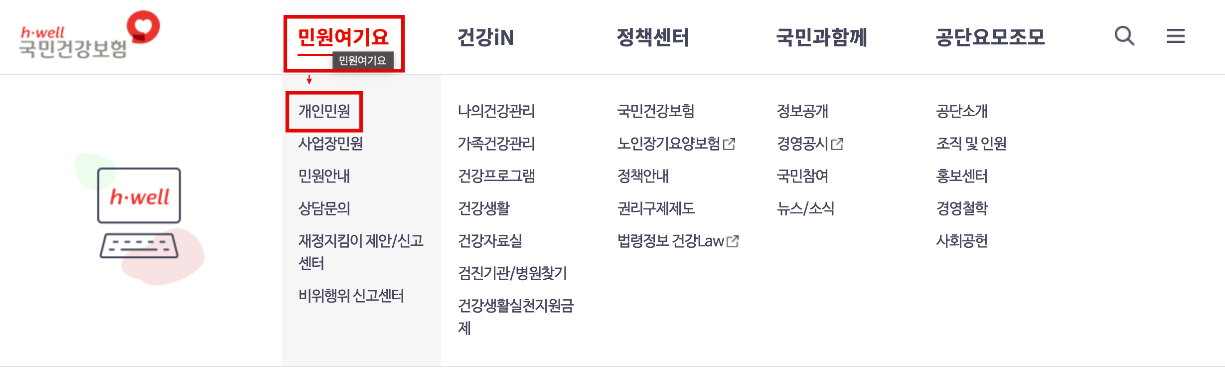 민원여기요에서-개인민원-선택