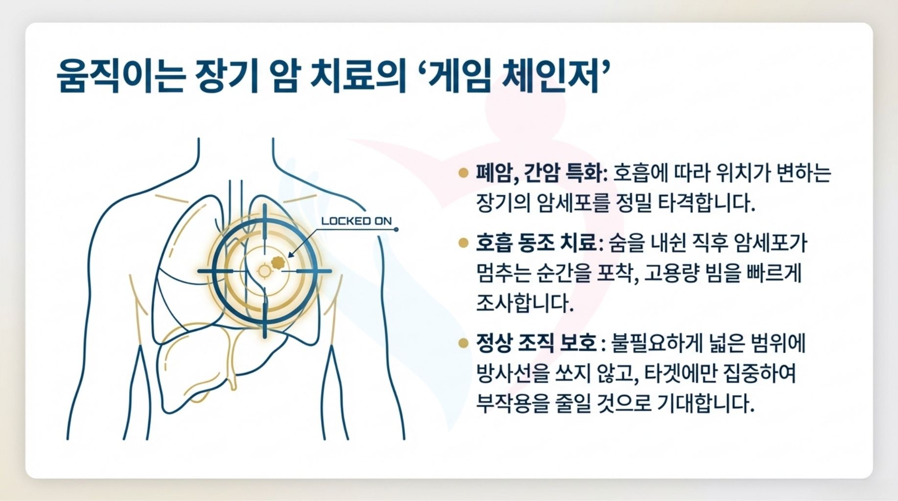 일본 중부국제의료센터 양성자선 치료의 특징