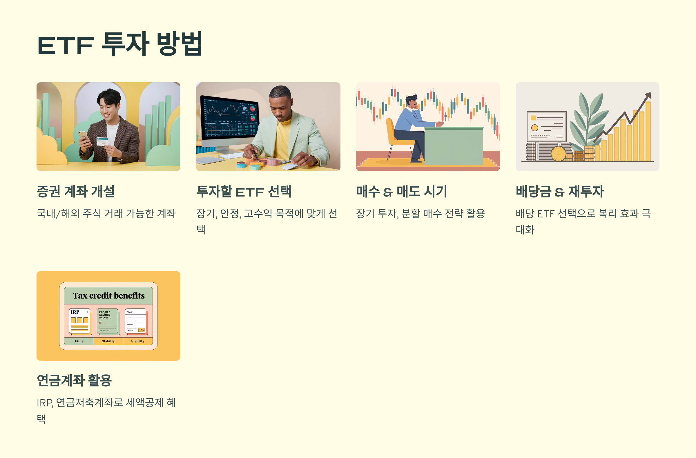 ETF 초보자를 위한 ETF 투자방법
