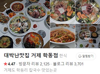 대박난맛집 거제 학동점 네이버 플레이스
