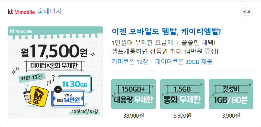 ktm모바일 추천 요금제