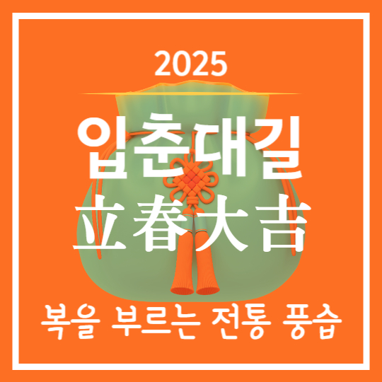 입춘대길