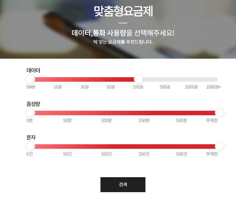 알뜰폰요금제 비교사이트