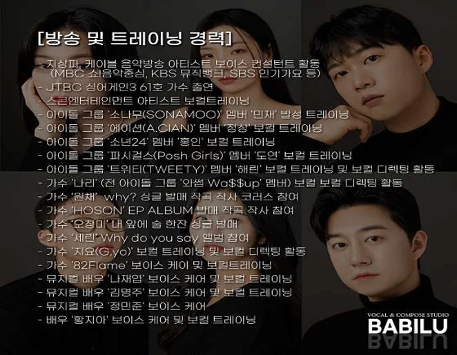 바빌루 보컬스튜디오 서울 강서본원