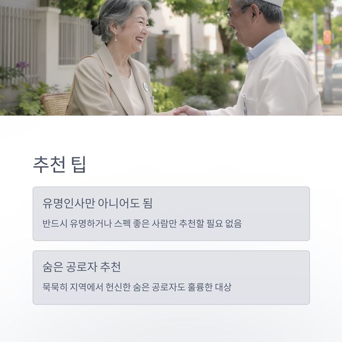 국민추천제란? 추천 방법, 조건, 혜택 요약 이미지