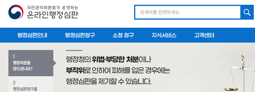 행정심판