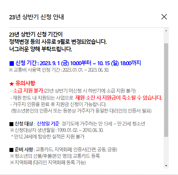 경기도 청소년 교통비 지원 사업