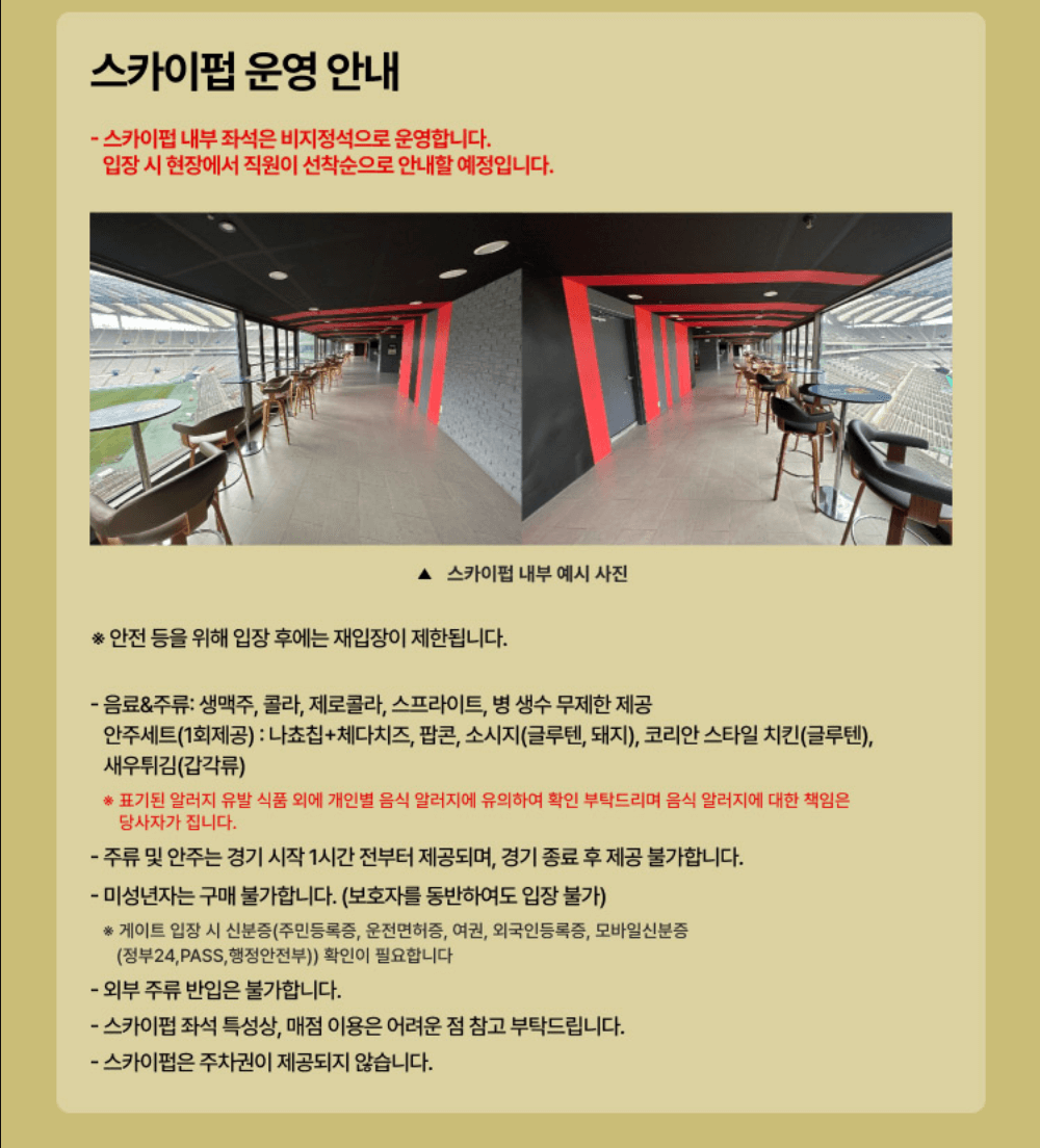 넥슨 아이콘 매치 경기 일정 및 예매 