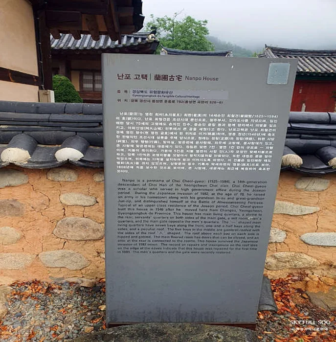난포고택
